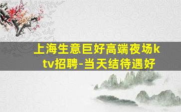 六安夜场招聘